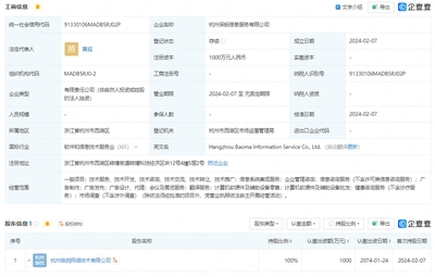 螞蟻集團成立保螞信息服務公司，拓展計算機軟硬件及輔助設備業務