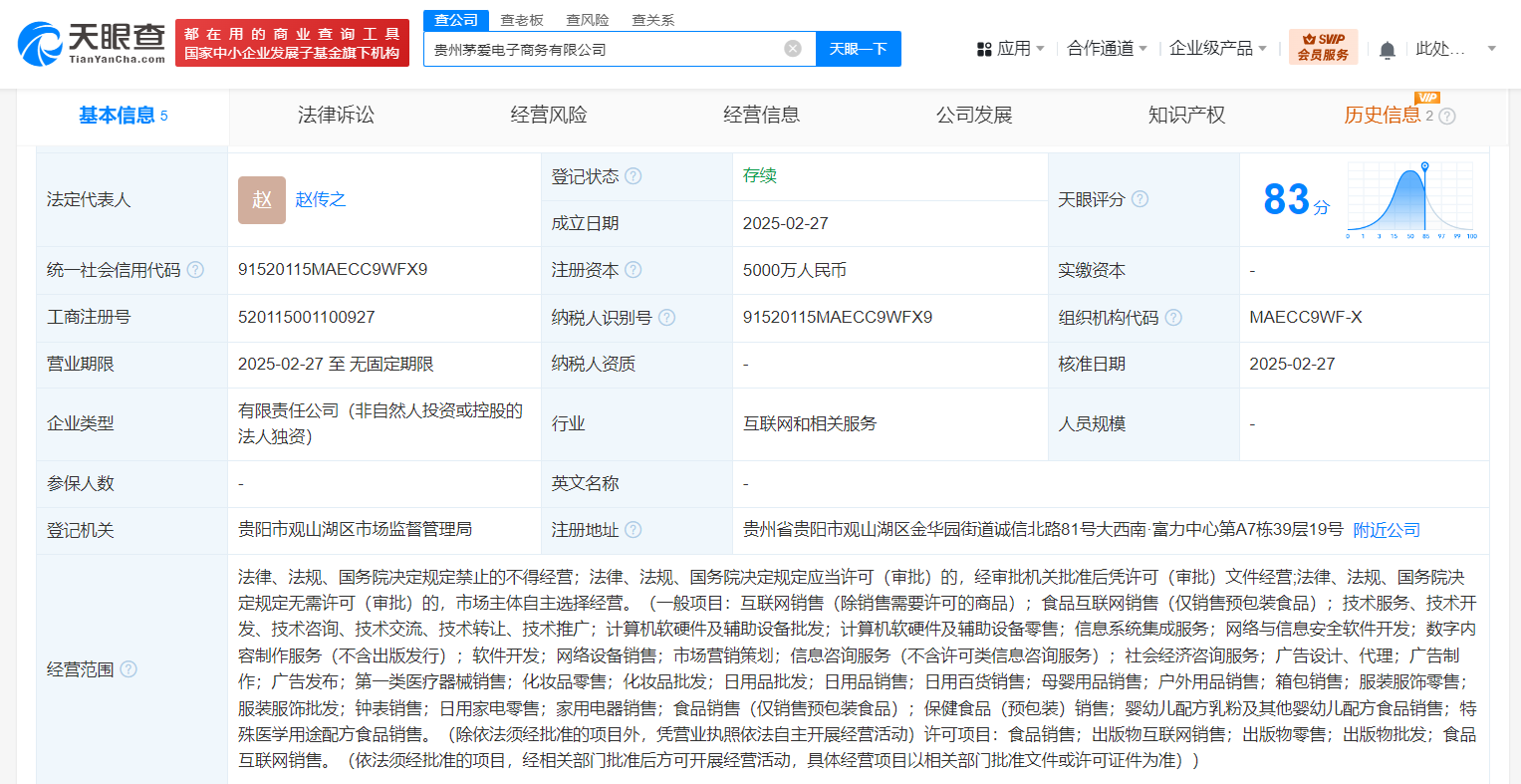 天貓在貴州成立茅愛電商公司，注冊資本5000萬元布局計算機軟硬件及輔助設(shè)備