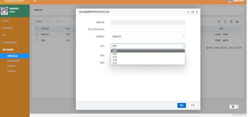 Spring Boot構(gòu)建設(shè)備管理系統(tǒng) 計算機軟硬件及輔助設(shè)備的高效管理學(xué)習(xí)指南