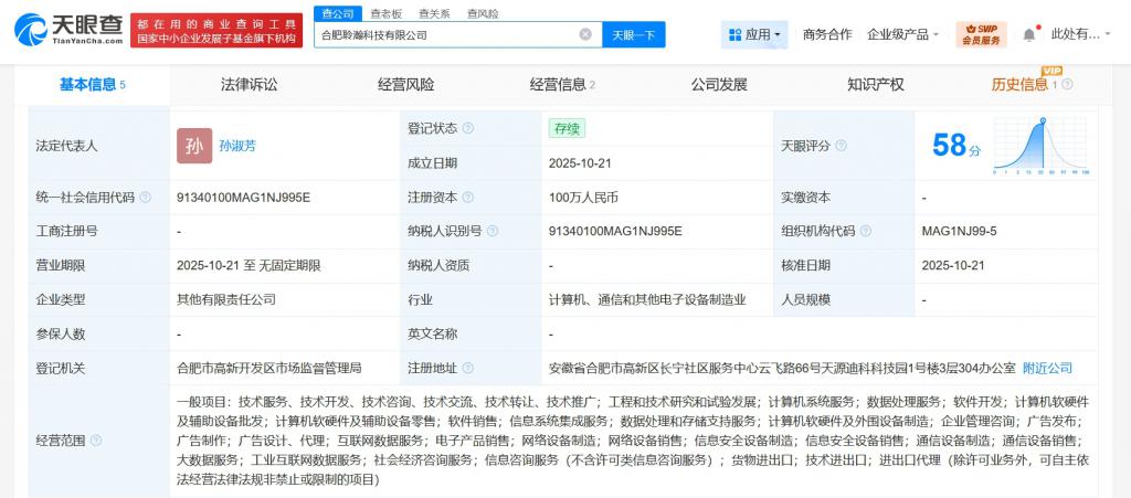 科大訊飛聯(lián)手成立聆瀚科技 以計算機軟硬件及輔助設備為支點，撬動智能科技新未來